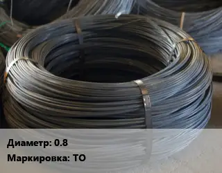 Проволока вязальная 0.8 ТО